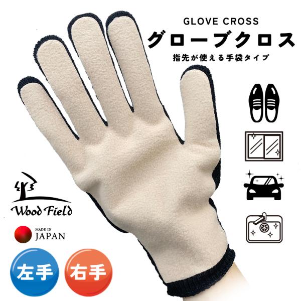 指先が使える手袋タイプの仕上げ磨き専用クロスです。ミトンタイプにありがちな使いにくさを解消し、靴の隅々まで磨きあげることができます。 靴を傷つけにくいマイクロファイバー素材を使用し、シューケアの仕上げ磨きとしてお使いいただけます。○素早く磨...