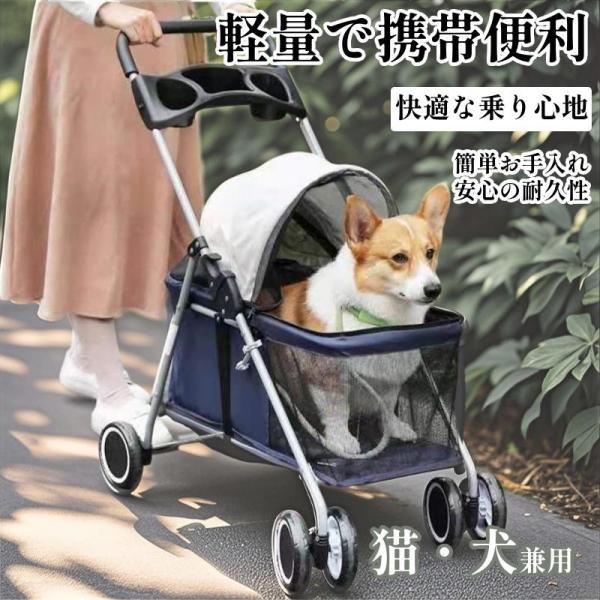 折りたたみ式 4輪 ペットカート◆低めで抜群の安定感カゴ位置が低めなので、揺れにくく安定感◎酔いやすいワンちゃんも安心です。◆軽量タイプで疲れにくい女性、ご高齢の方でも押しやすい軽量タイプ。小回りもきくので使い心地が良いです。◆折りたたみ式...