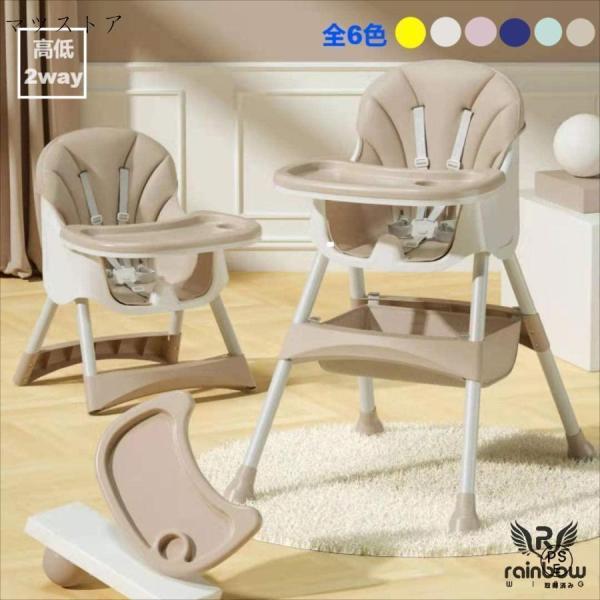 ベビーチェア ローチェア スマートハイチェア 赤ちゃん用 お食事椅子 離乳食 テーブルチェア ポータブルカバー 多機能 子供イス ６か月~４歳 出産祝い 孫帰省用
