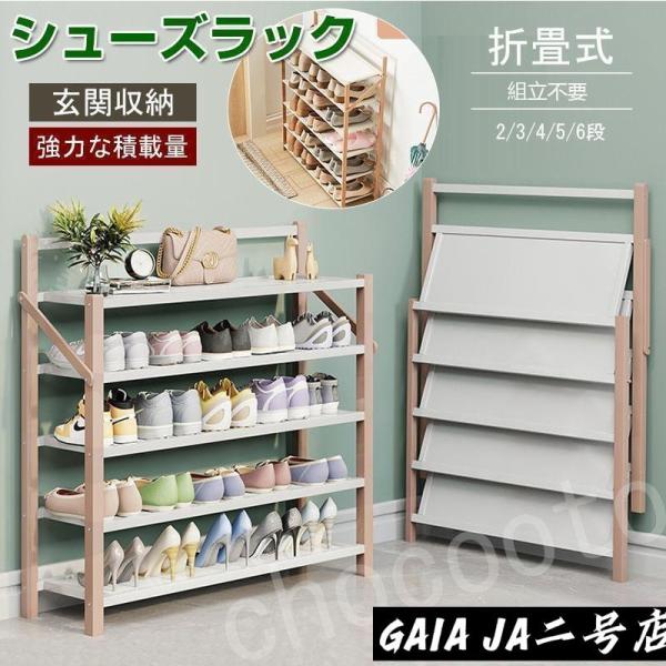 シューズラック 組立不要 下駄箱 靴箱 下足棚 スリム 靴棚 折りたたみ式 丈夫 伸縮 シューズ収納 玄関収納 部屋 安全 おしゃれ 省スペース オープンラック