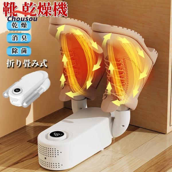 【一台三役靴乾燥機】靴を消臭・除菌・乾燥の一台三役の靴乾燥機。ニオイの原因である大量の雑菌と湿気をオゾンで除去。スポーツ・部活・お子様のいるご家庭に最適【360°乾燥】靴専用の乾燥機なので、乾きにくいつま先まできちんと乾燥。カビやニオイを防...