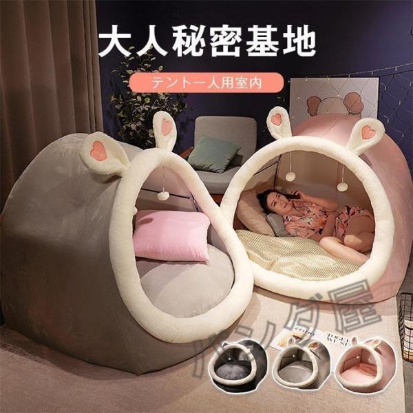 テントハウス プレイハウス 部屋テント プレイテント 子供テント 大人テント 一人用 大人 秘密基地 テント 子供 室内 ハウス 寝具  室内用テント テント一人用 プライベート 簡易個室 秘密基地 大人 畳用 ドーム型 耳付き 家族 隠れ...