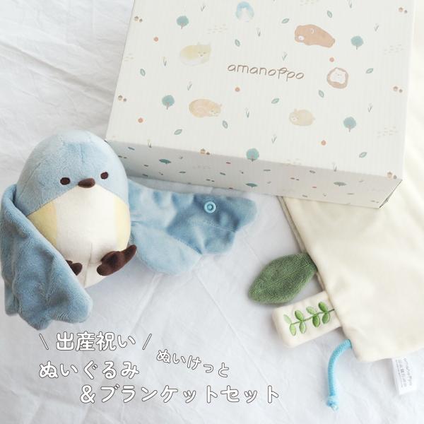 ブランド/キャラクターamanoppo商品名ぬいけっとぬいぐるみ＆ブランケットセットサイズ・ぬいぐるみ：(縦)約13.5cm/(幅)約9cm/(奥行)約9cm(尻尾・足・羽根は含めず)・ブランケット：(縦)約45cm/(幅)約45cm・パッ...