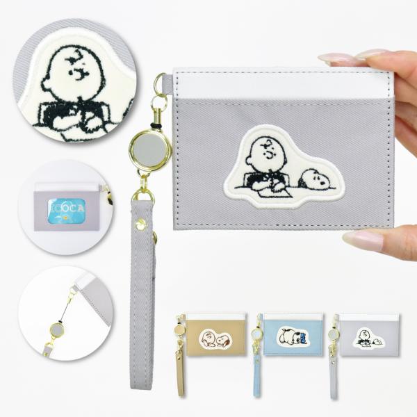 SNOOPY（スヌーピー） パスケース 定期入れ ワッペン 薄型 リール
