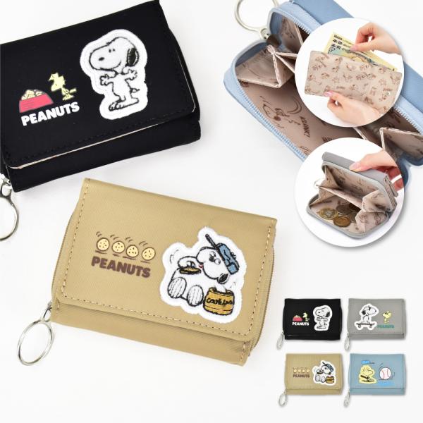 スヌーピー SNOOPY 三つ折り財布 コンパクト サイフ 小銭入れ レディース 女子 通勤 通学 旅行 大人 高校生 学生 子供 おしゃれ かわいい キャラクター