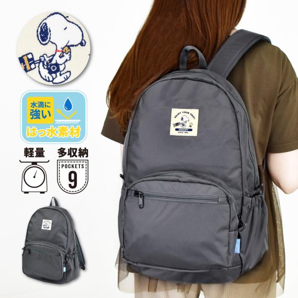 スヌーピー SNOOPY リュック デイパック 22L 大容量 a4 レディース メンズ 通勤 通学 旅行 お出かけ 大人 学生 子供 可愛い おしゃれ キャラクター