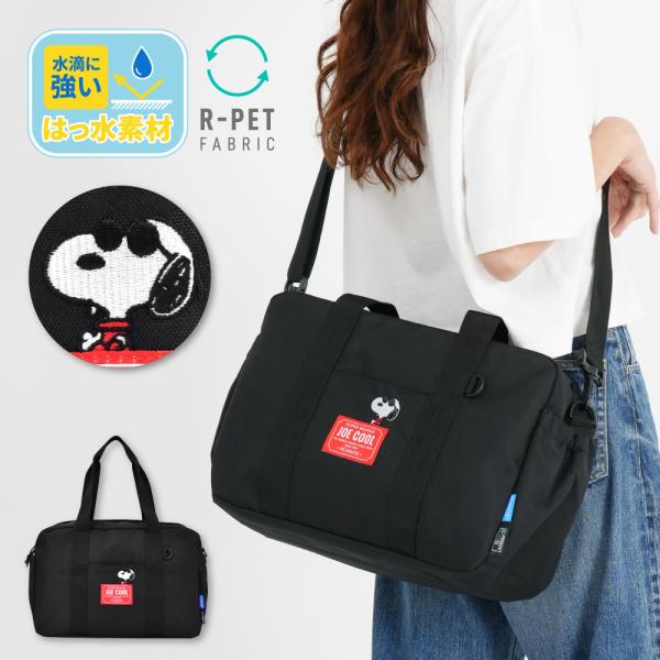 actionbag_snoopy0557