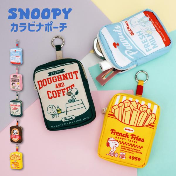 スヌーピー キャラクター カラビナポーチ メイクポーチ コスメポーチ マチ付き 化粧ポーチ 小物入れ バッグチャーム レディース レトロ かわいい グッズ