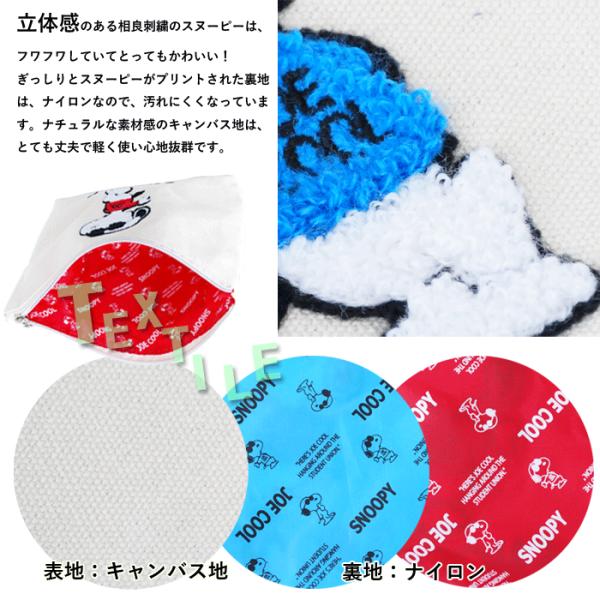 ポーチ 小物入れ スヌーピー Snoopy クラッチバッグ 人気 おしゃれ 化粧ポーチ サガラ刺繍 Joe Cool Buyee Buyee 提供一站式最全面最专业现地yahoo Japan拍卖代bid代拍代购服务 Bot Online