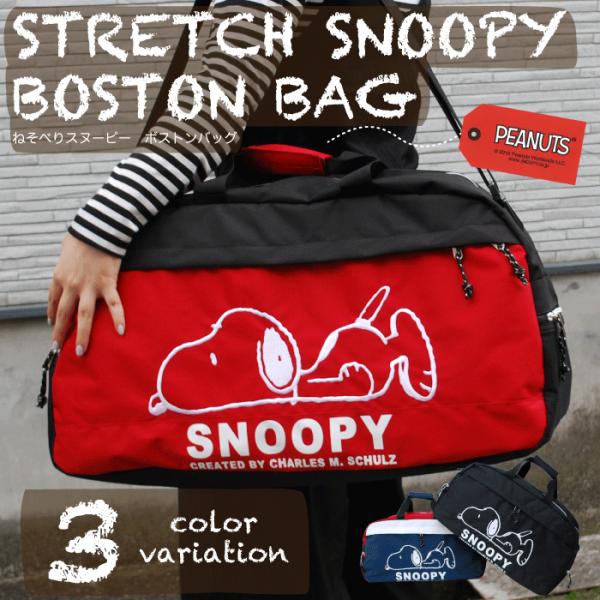 スヌーピー ボストンバッグ 2way レディース 女子 大人ファスナー 大容量 ナイロン ショルダー キャラクター 旅行 修学旅行 アウトドア Buyee Buyee 일본 통신 판매 상품 옥션의 대리 입찰 대리 구매 서비스