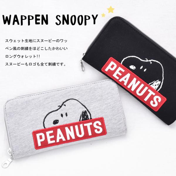 財布 長財布 レディース ブランド スヌーピー Snoopy ラウンドファスナー サイフ 刺繍入り Buyee Buyee 日本の通販商品 オークションの代理入札 代理購入