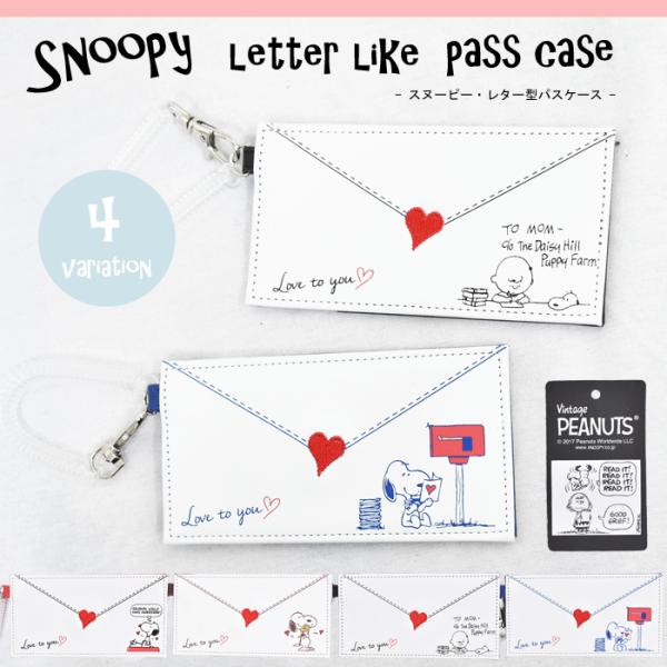 Snoopy スヌーピー レター型 コイル付 パスケース 定期入れ Icカードケース Spr 631b Bostonathleticclub Com
