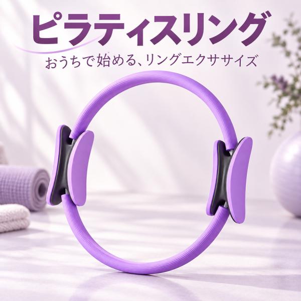 ピラティスリング EVA製 エクササイズサークル 体幹・ストレッチ