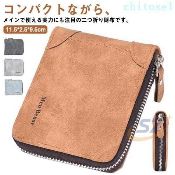 財布 二つ折り財布 ミニ財布 メンズ 二つ折り 中学生 コンパクト 小さめゾンチー小銭入れ PUレザー ラウンドファスナー 大容量 カード 男子 男の子 高校生 薄型