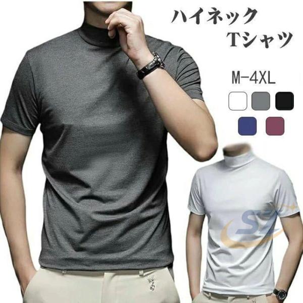 メンズ トップス ハイネック シャツ半袖 Tシャツ イベント 無地 薄手ゾンチーtシャツUVカット モックネック ゴルフウェア 半袖 ハイネックティーシャツ 春夏