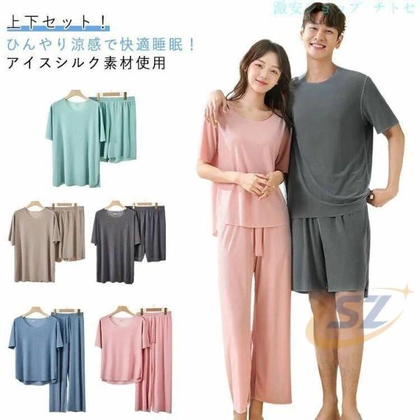 レディース メンズ ロングパンツ アイスシルク 上下セット 伸縮性 夏ゾンチー半袖パジャマ 吸汗 ルームウェア 薄手 通気性 ショートパンツ カップルパジャマ