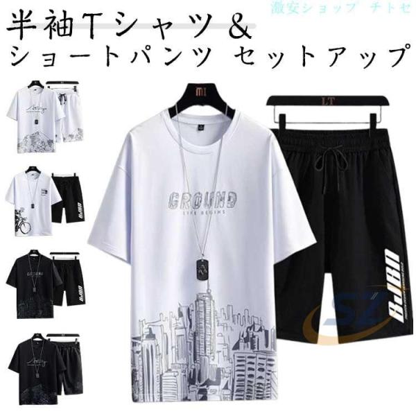 メンズ セットアップ 春 夏用 半袖Tシャツ ハーフパンツ 短パン 接触冷感ゾンチーカジュアルセット ひんやり ジャージ 上下セット スポーツウェア 無地 快適
