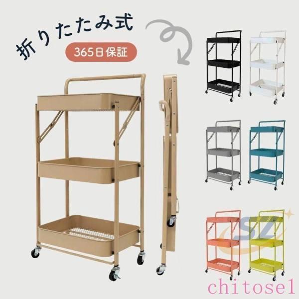 キッチンワゴン キャスター付き 折りたたみ 3段 ロコット 収納 スリム 棚ゾンチー組み立て不要 フォールディング マットカラー キッチン ラック トロリー
