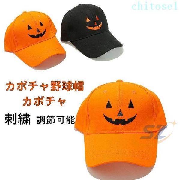 カボチャ 顔 野球帽 ハロウィン野球帽 刺繍 帽子 調節可能 ユニセックスゾンチーメンズ レディース オレンジ 人気 注目 売れ筋 定番 快適 便利 実用的