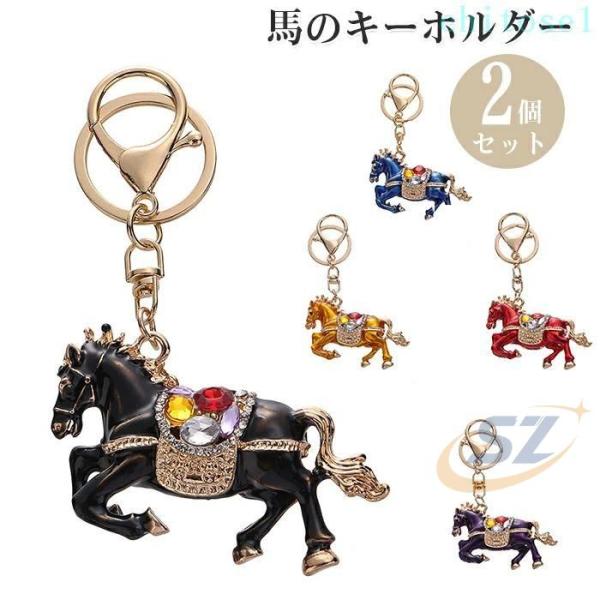 バッグチャーム 馬 キーホルダー 馬チャーム チャーム 馬キーホルダーゾンチーダイヤモンド絵画 2個セット 贈り物 馬マスコット 2026年 午年 ペンダント ギフト