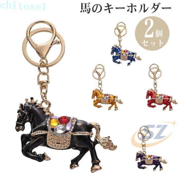 バッグチャーム 馬 キーホルダー 馬チャーム チャーム 馬キーホルダーゾンチーダイヤモンド絵画 2個セット 贈り物 馬マスコット 2026年 午年 ペンダント ギフト