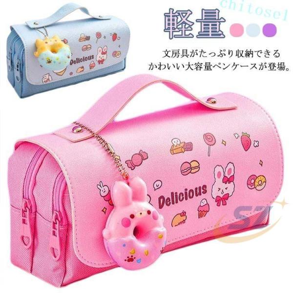 収納バッグ 女の子 大容量 ふでばこ 筆箱 かわいい 小学生 ペンケースゾンチーペン袋 筆袋 マルチ ポーチ 軽量 文房具 筆記用具 ストレス解消スクィーズ付き