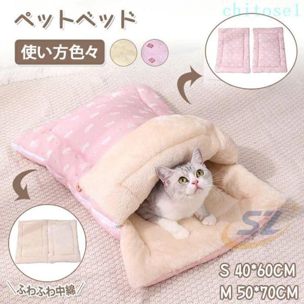 ペット用寝袋 ペット布団 ペット用 ペット用品 猫用 猫ベッド 猫布団 冬ゾンチー洗える もこもこ ふかふか ふわふわ 暖かい あったか ねこ マット 寝袋
