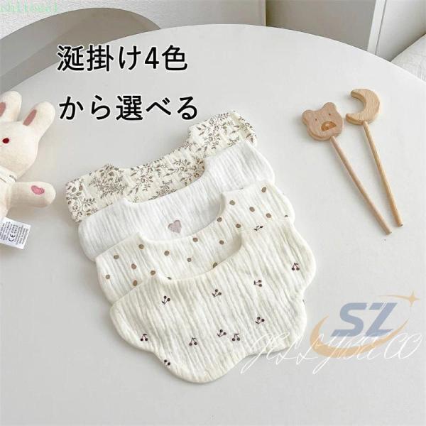 ベビー赤ちゃん お花柄スタイ ビブ 涎掛け4色セット かわいいハート柄ゾンチー小花柄 ドット柄 チェリー柄 出産祝い 育児便利 やわらか 安心 人気 注目