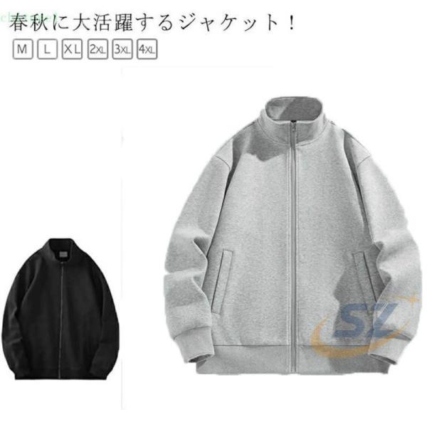 メンズ トレーナー 秋 長袖 スタンダードジャケット スウェット シンプルゾンチージャンパー カジュアル 春 無地 アウター ジャージ 上 フードなしパーカー