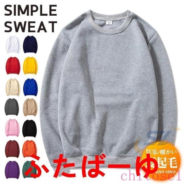 冷え対策 厚手 スポーツ トレンド 秋冬 ラウンドネック 多色 暖かい 無地ゾンチーシンプル スウェット 長袖 裏起毛 メンズ トレーナー 人気 注目 売れ筋