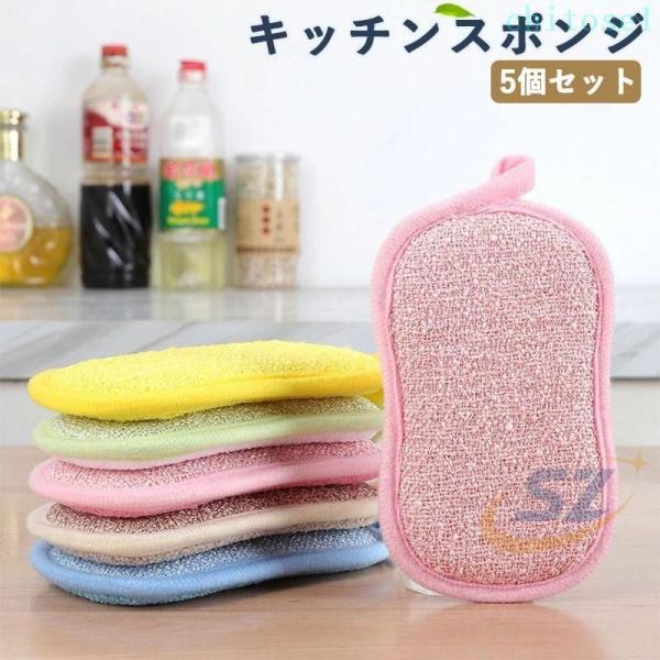 食器洗いの頼れる相棒 キッチンスポンジ 5個セット かわいい5色ゾンチー両面使いで泡立ちよく水切れも良い 抗菌加工で清潔に長持ち フック付きで収納も楽々