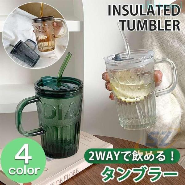 タンブラー 蓋付き ガラスタンブラー マグカップ 蓋付きタンブラー 400mlゾンチー冷温両用 マグボトル 大容量 おしゃれ ストロー付 ガラスコップ 直飲み