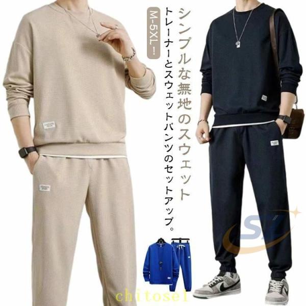 レディース メンズ スウェット セットアップ 長袖 上下セット 春秋冬 春ゾンチートレーナー ロングパンツ 2点セット カットソー tシャツ 長ズボン パジャマ