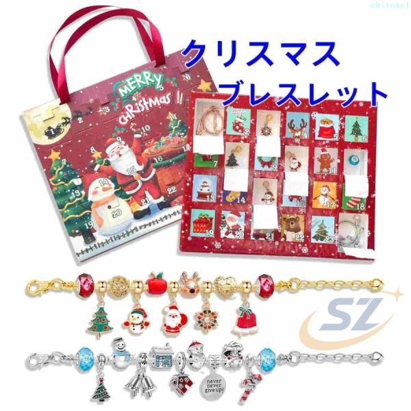 クリスマス アドベントカレンダー プレゼント ジュエリー カウントダウンゾンチー24日間 ペンダント ジュエリーセット 24pcs ブレスレット 子供 女の子 ビーズ