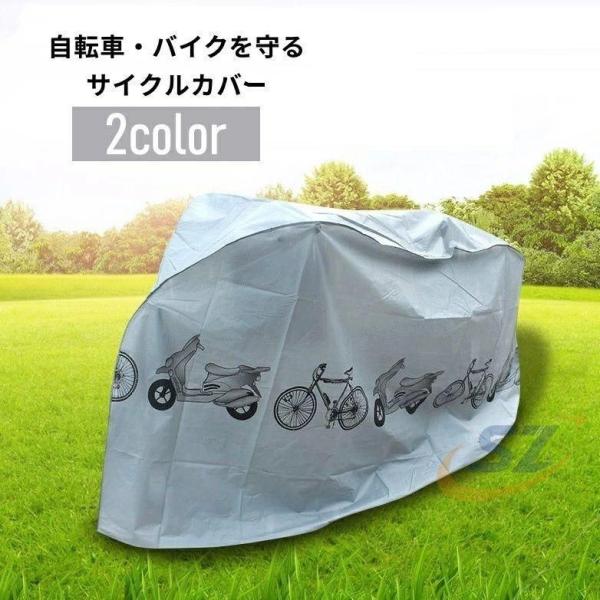 自転車カバー バイクカバー 車体カバー 便利 防汚 防水 雨除け 防塵 防風ゾンチー紫外線対策 厚手 撥水 シンプル マジック テープ 固定 屋外 ブラック グレー