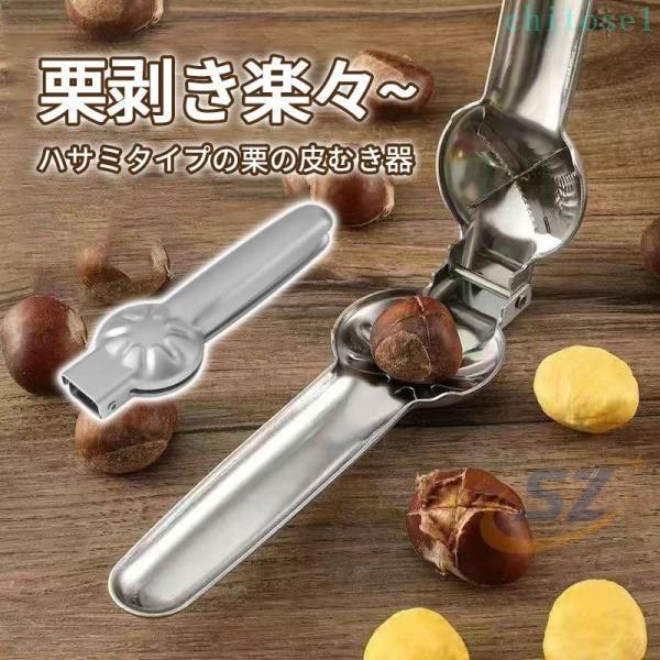 新型 栗むき器 栗むき機 栗むき くりくりぼうず キッチン用品 栗 皮むきゾンチー栗の皮むき 皮剥き 皮むき器 鬼皮 渋皮 固い皮 焼き栗 十字架マーク