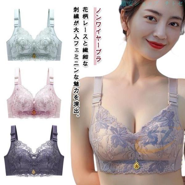 ブラジャー ノンワイヤーブラ レースブラ 補正下着 下着 脇高ブラ 可愛いゾンチー花柄レースブラ 脇肉補整ブラ 育乳ブラ 大きく見えるブラ 刺繍ブラ レディース