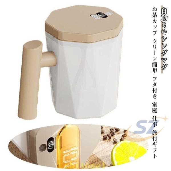 ミキサーカップ 自動 撹拌 400ML 充電式 自動攪拌 自己攪拌 マグカップゾンチーディスプレイ付き ミキ 撹拌カップ フタ付き コーヒー コーヒーカップ オフィス