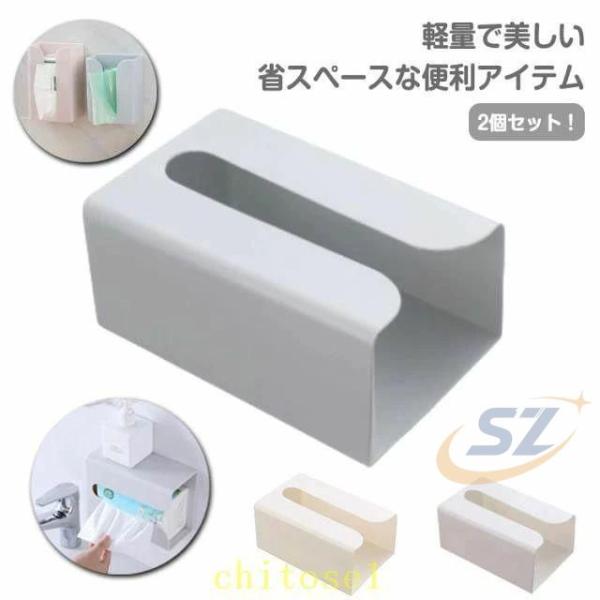 ティッシュケース ティッシュボックスケース 卓上小物収納ケース 下 収納ゾンチー2個セット テーブル おしゃれ 吊り下げ 壁掛け 縦置き 多機能収納 小物入れ