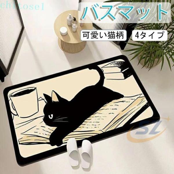 バスマット ソフト珪藻土 40×60cm 50×80cm 四角 猫柄 かわいい 柔らかゾンチー珪藻土バスマット 玄関マット 速乾 足ふきマット 足拭きマット 洗面所マット