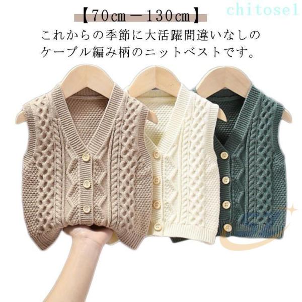 ニットトップス ニットベスト 前開き Vネック ケーブル編み 男の子 秋 冬ゾンチーベビー服 ケーブルニット キッズ 女の子 シンプル ベスト 暖かい 子供服 無地