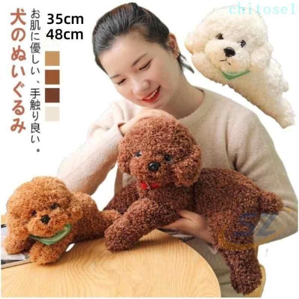 犬 ぬいぐるみ プードル可愛い トイプードル プレミアムパピー かわいいゾンチープレゼント 犬雑貨 ギフト 元気な仔犬 ショコラちゃん プードル 誕生日 抱き枕