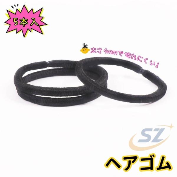 ヘアゴム 5本入 4mm太い ヘアアクセサリー 高い弾力性 耐久性 跡がつかないゾンチー痛くない 髪ゴム 簡単 上品 くすみカラー レディース 強い 黒 ブラック