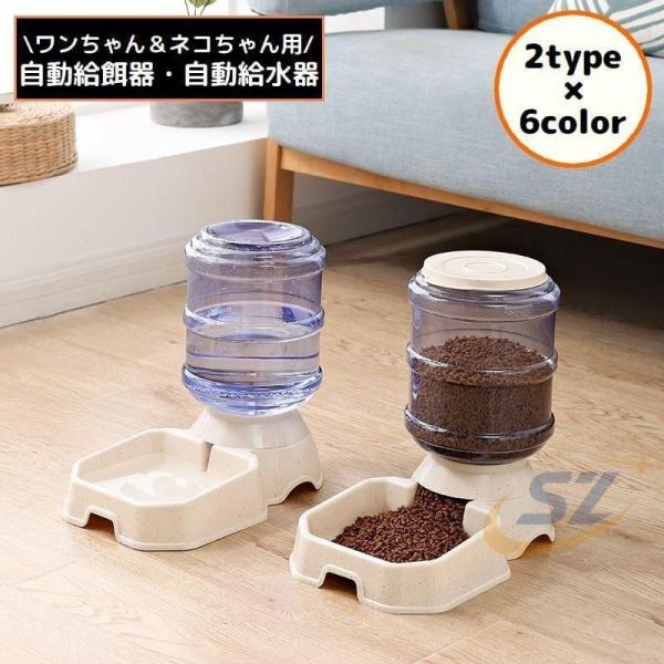 ペット用食器 自動給水器 自動給餌器 フードボウル ウォーターボウル 餌入れゾンチー水入れ 犬 猫 大容量3.8L 大きめ 滑り止め お手入れ簡単 暮らしに便利