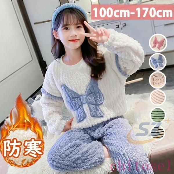 ルームウェア もこもこ キッズ パジャマ 上下セット 冬 あったか 子供服 女の子ゾンチー男の子 トップス 長袖 ロングパンツ ジュニア 幼稚園 170cm 防寒 保温