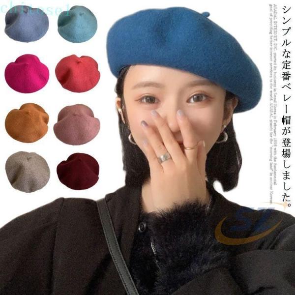 ベレー帽 全20色 レディース 帽子 無地 秋冬 シンプル おしゃれ フェルト レディースファッションゾンチーピンク 赤 黒 白 ブラック ブルー ワイン あったか
