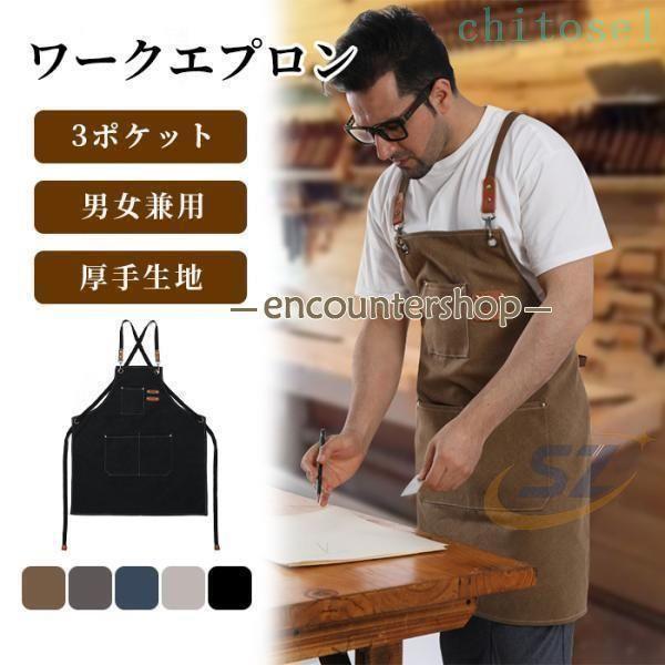 エプロン おしゃれ 大きいサイズ メンズ レディース 防水 黒 保育士 ワンピースゾンチーワークエプロン カフェ 作業用 着回しやすい 季節に活躍 デイリー使い