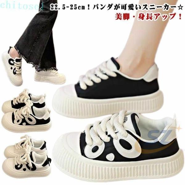 厚底ス 通気性 レディース スニーカー スポーツシューズ ランニングシューズゾンチーウォーキングシューズ レザースニーカー ニーカー パンダ柄 軽量 かわいい