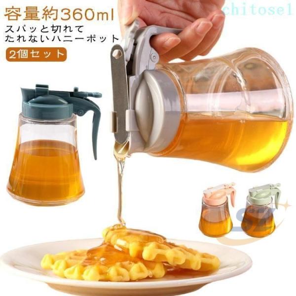 2個セット ハニーディスペンサー ハニーポット オイルボトル ディスペンサーゾンチー透明 大容量 360ml 蜂蜜入れ オイルディスペンサー 容器 醤油 使いやすい