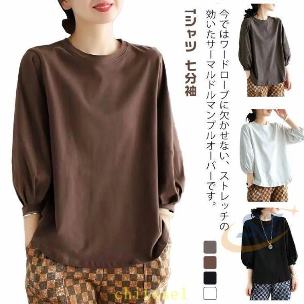 プルオーバー カットソー スウェット Tシャツ 七分袖 バルーンスリーブゾンチーレディース 大人 トップス チュニック オーバーサイズ ゆったり ロンT